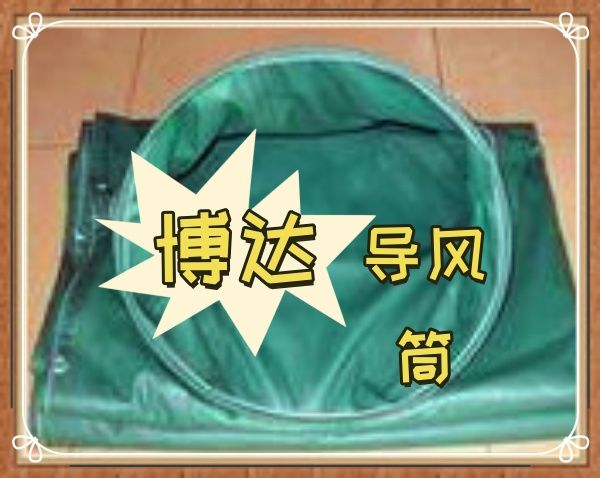導(dǎo)風(fēng)筒現(xiàn)貨直發(fā)含稅運
