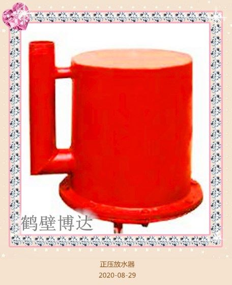 鶴壁博達(dá)正壓自動放水器不靠花里胡哨的宣傳